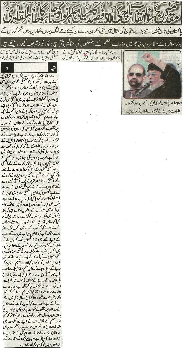 Minhaj-ul-Quran  Print Media CoverageDaily Sarkar Front Page